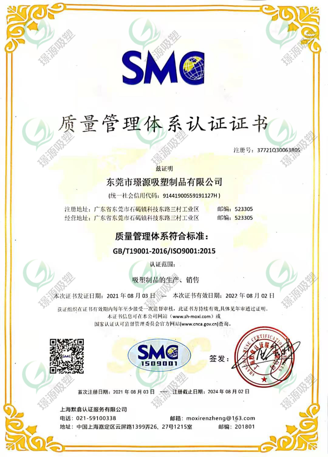 ISO9001:2015質(zhì)量管理體系認證中文證書