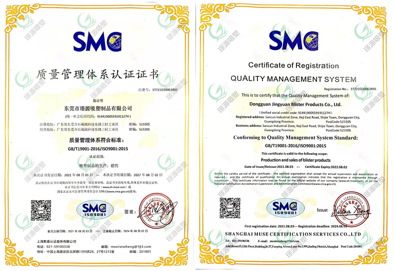 ISO9001:2015質(zhì)量管理體系認(rèn)證證書(shū)