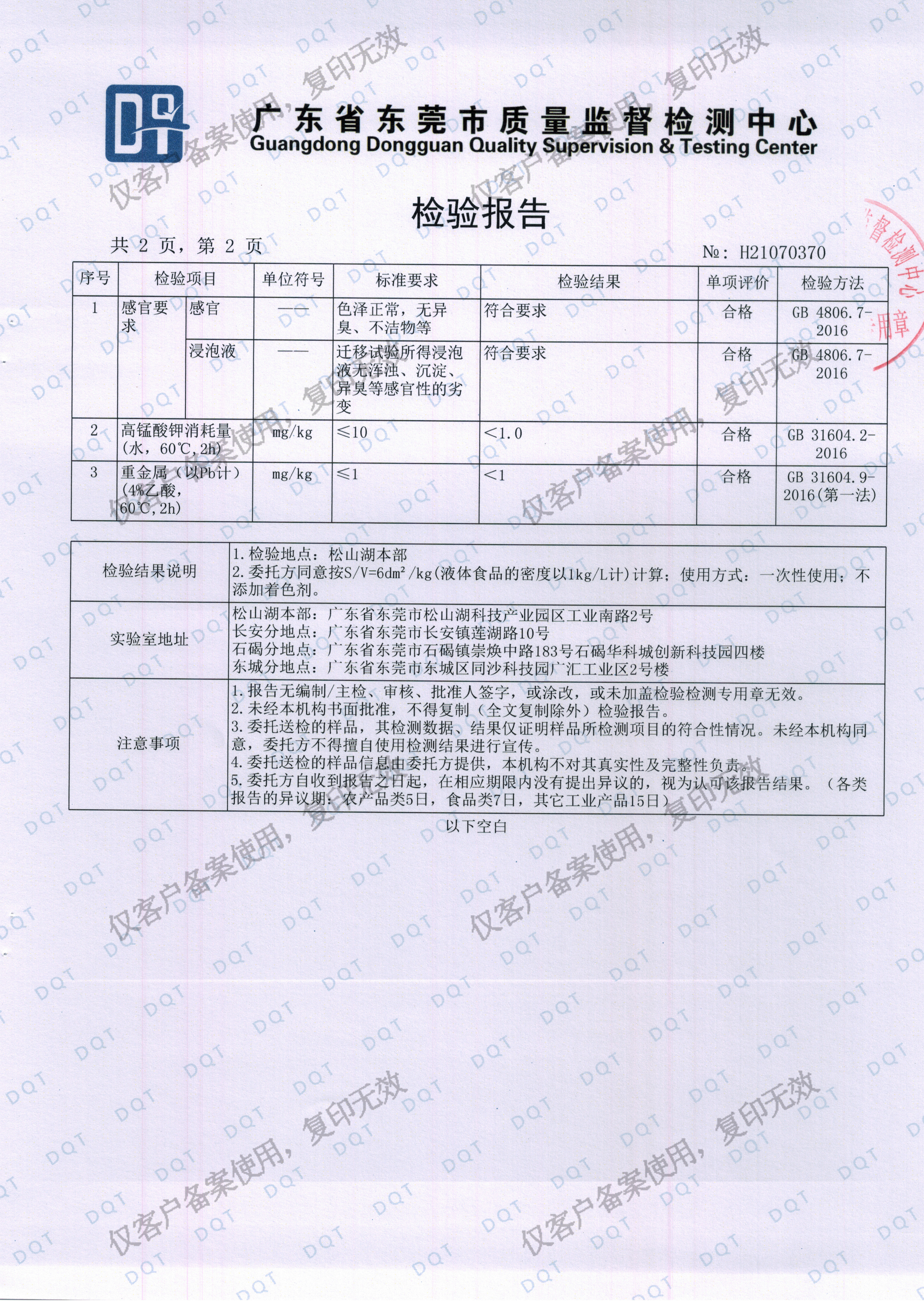 璟源吸塑2021最新版食品托吸塑盒PP材質(zhì)檢驗(yàn)報(bào)告